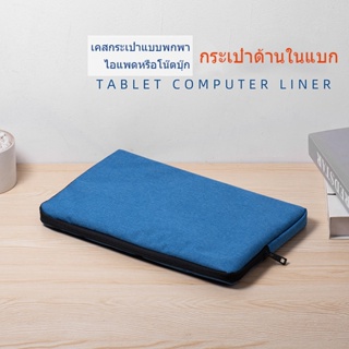 💥ส่งจากไทย💥 กระเป๋าคอมพิวเตอร์/tablet ขนาด 11/13-14/15-16 ใช้ได้ทุกยี่ห้อ ซองใส่โน๊ตบุ๊ค