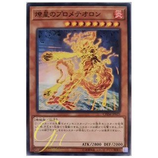 [CHIM-JP025] Prometeor, the Burning Star (Common)