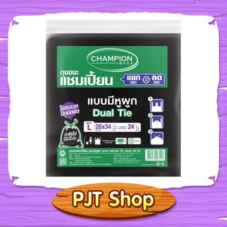 ถุงขยะดำ แบบมีหูผูก ขนาด 26x34 นิ้ว แพ็ค 24 ใบ ยี่ห้อแชมเปี้ยน