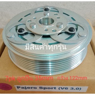 PAJERO SPORT V6 3.0 7pk MITSUBISHI 3000 ปาเจโร สปอร์ท หน้าครัชคอมแอร์หน้าคลัทช์หน้าคลัชมูเลย์มู่เล่ย์