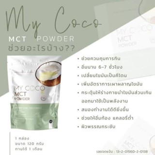 MY COCO MCT Powder 120g. มายโคโค่ น้ำมันมะพร้าวสกัดเย็นแบบผง