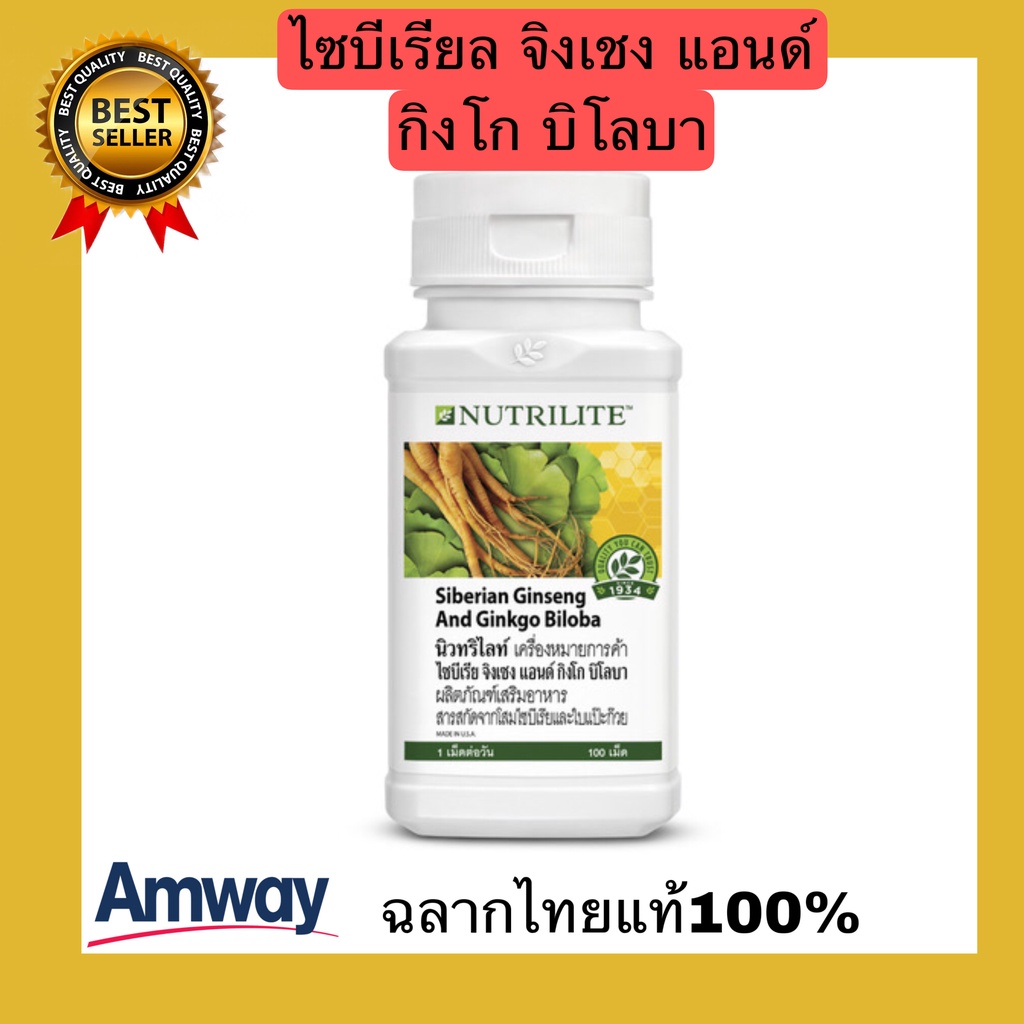 นิวทริไลท์ ไซบีเรีย จิงเซง แอนด์ กิงโก บิโลบา Nutrilite Siberian Ginseng and Ginkgo Biloba Amwayฉลาก