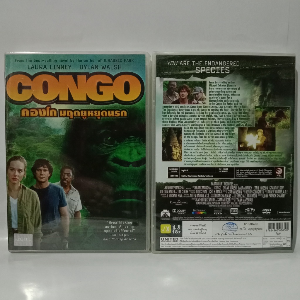 Media Play DVD Congo / คองโก มฤตยูหยุดนรก (DVD)/S8927D