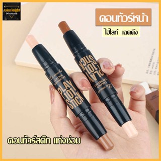 คอนทัวร์ สติ๊ก Contour คอนทัวร์หน้า ไฮไลท์เฉดดิ้งแบบแท่ง ไฮไลท์เฉดดิ้งแบบหัวไฮไลท์แท่งไฮไลท์คอนซีลเลอร์201