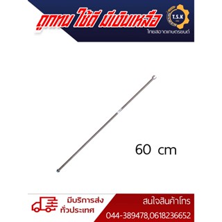 ก้านพ่นยา✔  ความยาว60เซน พร้อมส่ง ก้านฉีดพ่นเครื่องพ่นยา