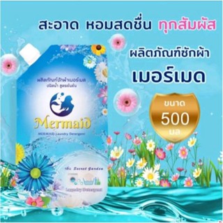 🌊น้ำยาซักผ้า เมอร์เมด สูตรเข้มข้น ขนาด 500 Ml 🌊