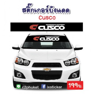 สติ๊กเกอร์คาดกระจกบังแดด Cusco