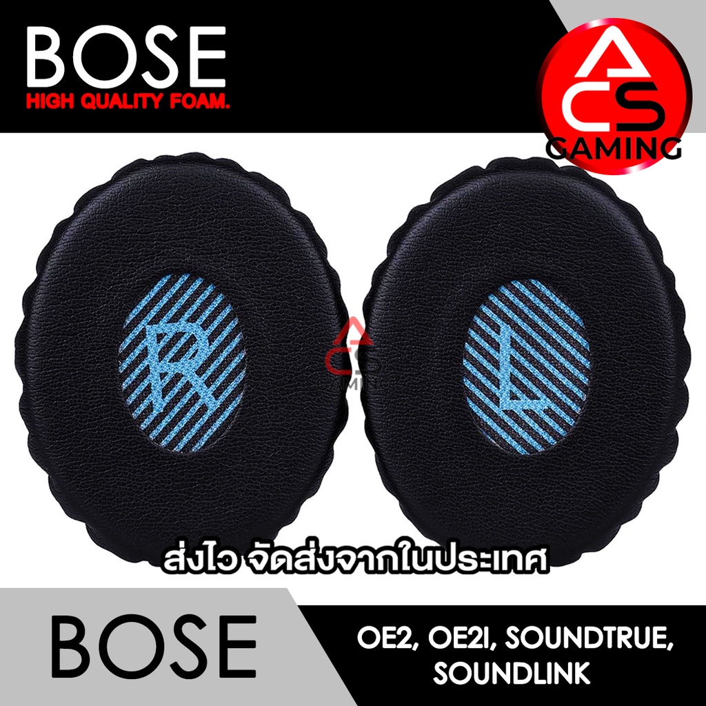 ACS (E1) ฟองน้ำหูฟัง BOSE (สีดำ/ลายฟ้า) สำหรับรุ่น OE2/OE2i/Soundtrue/Soundlink (จัดส่งจากกรุงเทพฯ)
