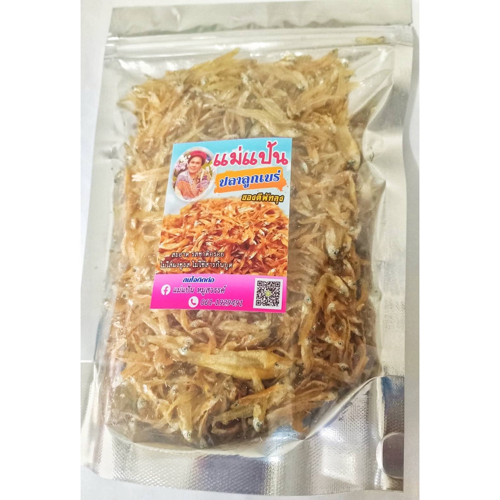 ปลาลูกเบร่  ปลาตัวเล็ก ตัวสวยใส สะอาดทอดเสร็จ พร้อมทาน ถุง 120 บาท (120 กรัม)