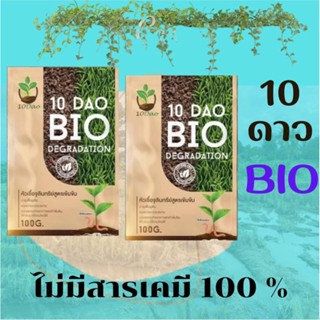 ชุด 2 ซอง 10 DAO BIO DEGRADATION 10ดาวไบโอ 10ดาวจุลินทรีย์ ไบโอจุลินทรีย์ หัวเชื้อจุลินทรีย์ สูตรเข้มข้น