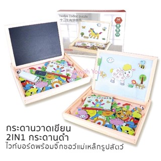 Play with You กระดานแม่เหล็ก 2 in 1 งานไม้เป็นกระดาน 2 หน้า ขาวดำ พร้อมจิ๊กซอว์รูปสัตว์