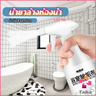 Taika สเปรย์ขจัดคราบตะกรันในห้องน้ํา ก๊อกน้ำ สุขภัณฑ์ต่างๆ Bathroom cleaner