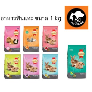 SmartHeart สมาร์ทฮาร์ท อาหารกระต่าย อาหารฟันแทะ ขนาด 1 kg