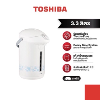  TOSHIBA กระติกน้ำร้อนไฟฟ้า รุ่น PLK-G33ESB ความจุ 3.3 ลิตร