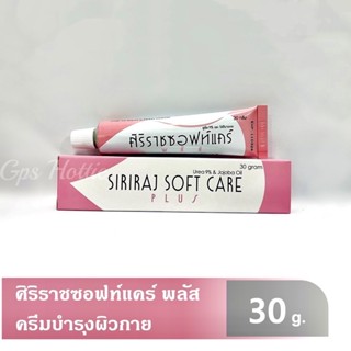 ถูกสุด✅ส่งไว⚡️ของแท้💯ศิริราชซอฟท์แคร์ Siriraj Soft Care Plus ครีมหมอศิริราช ลดรอยแผลเป็น ลดผิวแตกลาย ท้องลาย 30 กรัม