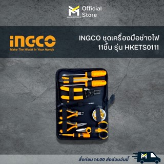 INGCO ชุดเครื่องมือช่างไฟ 11ชิ้น รุ่น HKETS0111