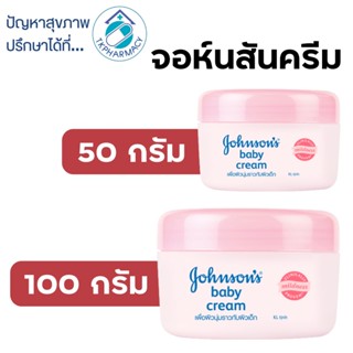 Johnsons baby cream จอห์นสัน เบบี้ ครีม