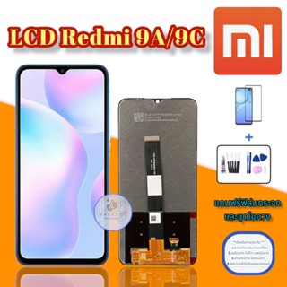 จอ  Redmi 9A/9C  |  จอเรดมี่  |  หน้าจอชุด  |  แถมฟิล์มกระจกพร้อมชุดไขควงและกาว |  มีสินค้าพร้อมจัดส่ง