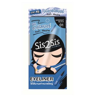 Sis2Sis Eyeliner มินิ อายไลเนอร์ เนื้อแมท กันน้ำ เขียนง่าย 0.5 ml.