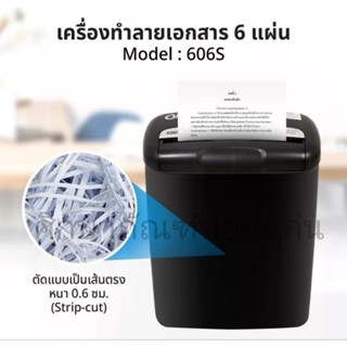 เครื่องทำลายเอกสาร A4 เครื่องทำลายเอกสารอัตโนมัติ NO.606S