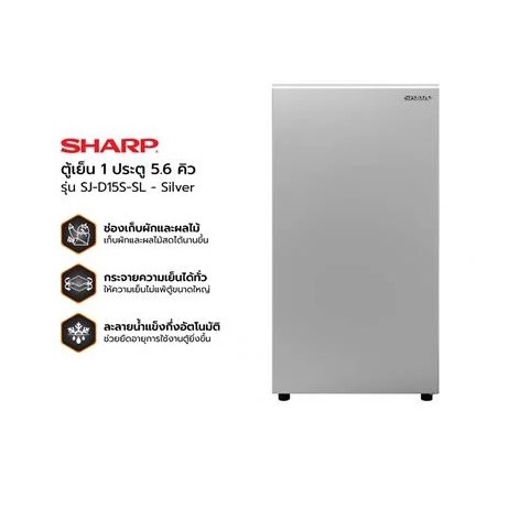 พร้อมส่ง💥SHARP ตู้เย็น 1 ประตู SHARP SJ-D15S-SL 5.6 คิว สีเงิน (สินค้าใหม่ สินค้าเกรด Bมีตำหนิ  No.2)
