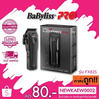 Babyliss Pro ปัตตาเลี่ยนสีดำ รุ่น LO-PROFX CLIPPER FX825