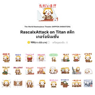 สติ๊กเกอร์ไลน์ 🇯🇵 Attack on Titan