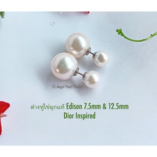 [ER485] ต่างหูไข่มุกแท้ Edison แม่ลูก 7.5mm &amp; 12/13mm