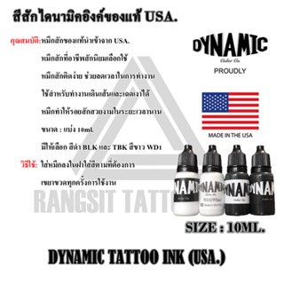 หมึกไดนามิค ของแท้ 100% สีไดนามิก ไดนามิกสำหรับฝึก 1 ออนซ์ BLK 1 ออนซ์ หมึกของ USA.