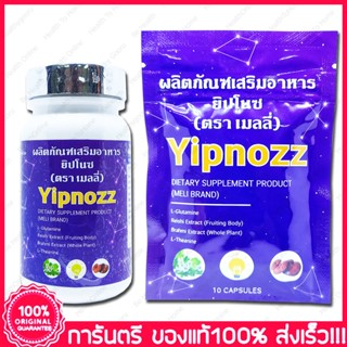 เมลลี่ ยิปโนช Yipnozz Meli แคปซูล(Capsules)