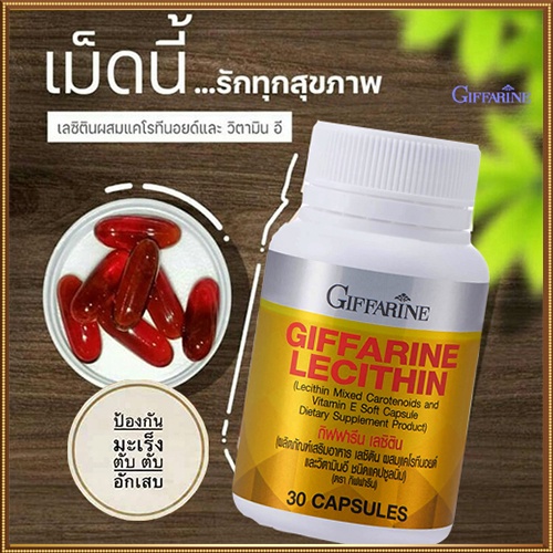 มีประโยชน์ ฟื้นฟูตับกิฟฟารีนเลซิติน/รหัส82035/1กระปุก(30แคปซูล) Num$