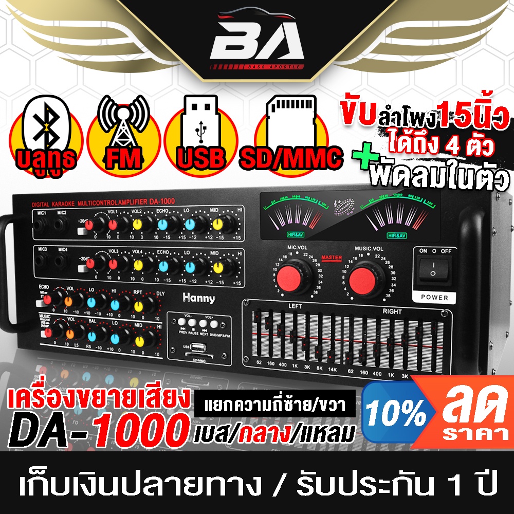 BA SOUND แอมป์ขยายเสียง 2000วัตต์ รองรับถึง ลำโพง 15นิ้ว 4ดอก DC-1000BT ต่อ Bluetooth/FM/USB/SD/MICไ