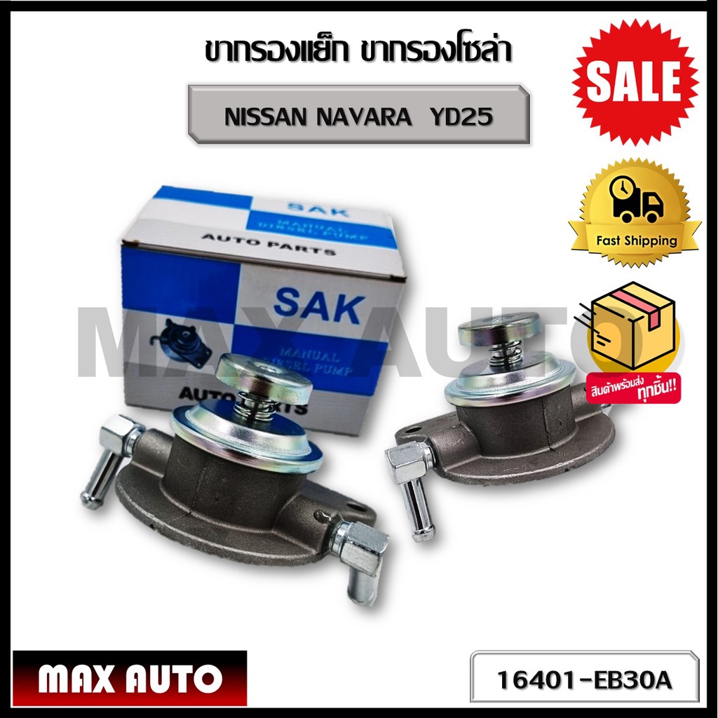 ขากรองโซล่า ตัวแย็กน้ำมัน กรองดักน้ำรถยนต์ NISSAN NAVARA YD25 (OEM :16401-EB30A) นิสสัน นาวาร่า