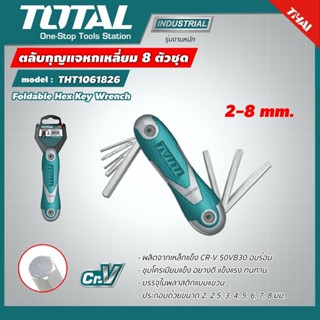 TOTAL ตลับกุญแจ THT1061826 หกเหลี่ยม 8 ตัวชุด ขนาด 2-8 มม. Foldable Hex Key Wrench