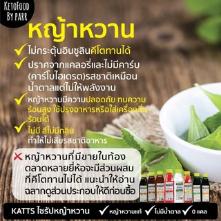 Katts ไซรัปหญ้าหวาน ไซรัปคีโต Stevia keto syrup 500ml. หวานไม่มีน้ำตาล