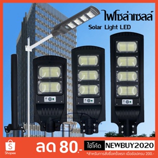 โคมไฟถนนโซล่าเซลล์ ระบบเซ็นเซอร์ไฟหรี่ Solar Light LED  โคมไฟถนนสว่างถึงเช้าโคมไฟสปอร์ตไลท์รุ่นใหม่