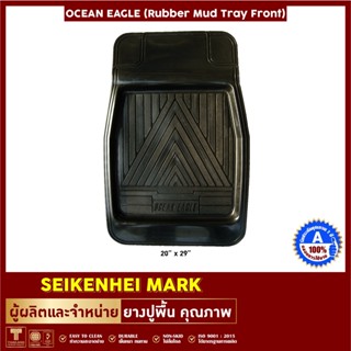 [✅SKHL2JUN ลดเพิ่ม45฿✅] ยางปูพื้นรถยนต์ ถาดหน้า รุ่น OCEAN ใส่ได้กับรถทุกยี่ห้อ (รถเก๋ง,กระบะ4ประตู,กระบะแค๊ป)