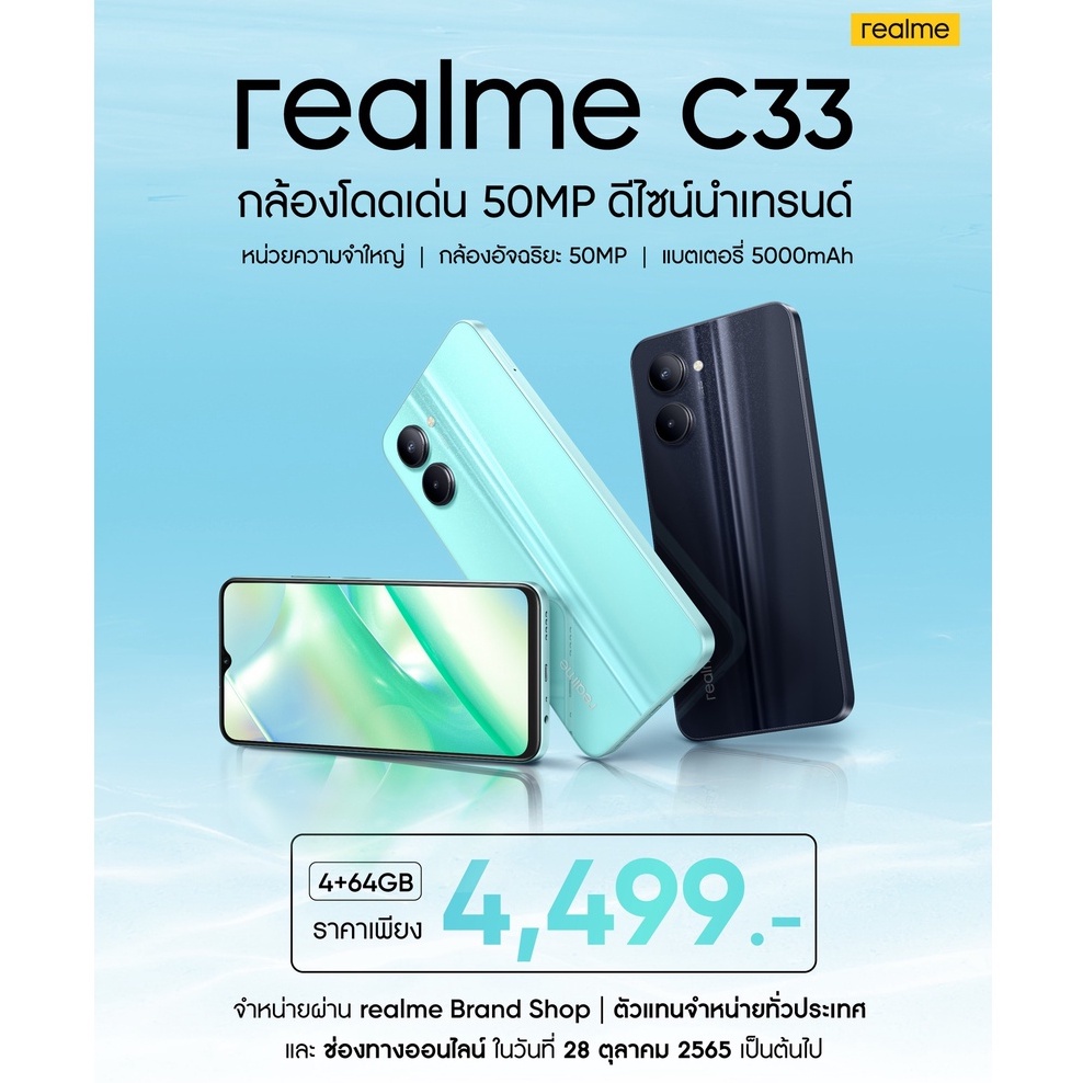 realme C33 (4+64) ประกันศูนย์