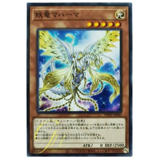 [WPP2-JP042] Mahaama the Fairy Dragon (Common)