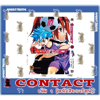 I CONTACT [หนังสือการ์ตูน]