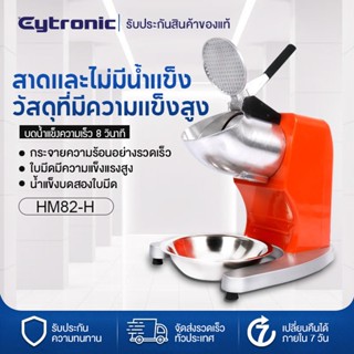 Eyctronic  เครื่องบดน้ำแข็ง ใช้งานง่าย เกล็ดหิมะ ใสน้ำแข็ง ไสน้ำแข็งเกล็ดหิมะ เครื่องทำน้ำแข็งไส สำหรับครัวเรือน