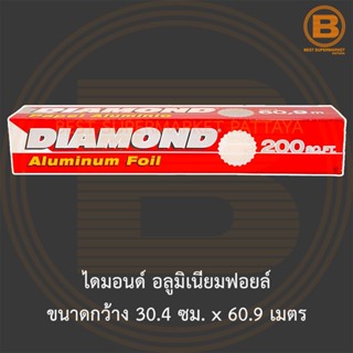 ไดมอนด์ อลูมิเนียมฟอยล์ ขนาดกว้าง 30.4 ซม. x 60.9 เมตร Diamond Aluminum Foil 30.4 cm x 60.9 m.