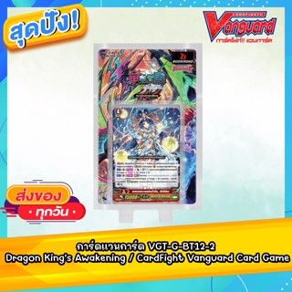 การ์ดไฟท์แวนการ์ดไทย VGT-G-BT12-2 Dragon King’s Awakening