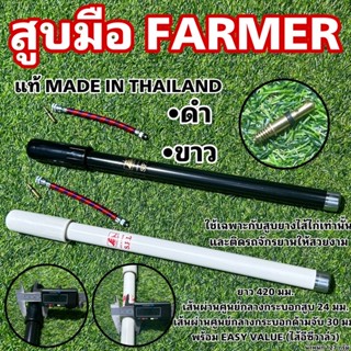 สูบมือจักรยาน FARMER แต่งรถจักรยานโบราณ จักรยานวินเทจ ดัดแปลงทำปืนลมได้ คุณภาพดี ราคาถูก