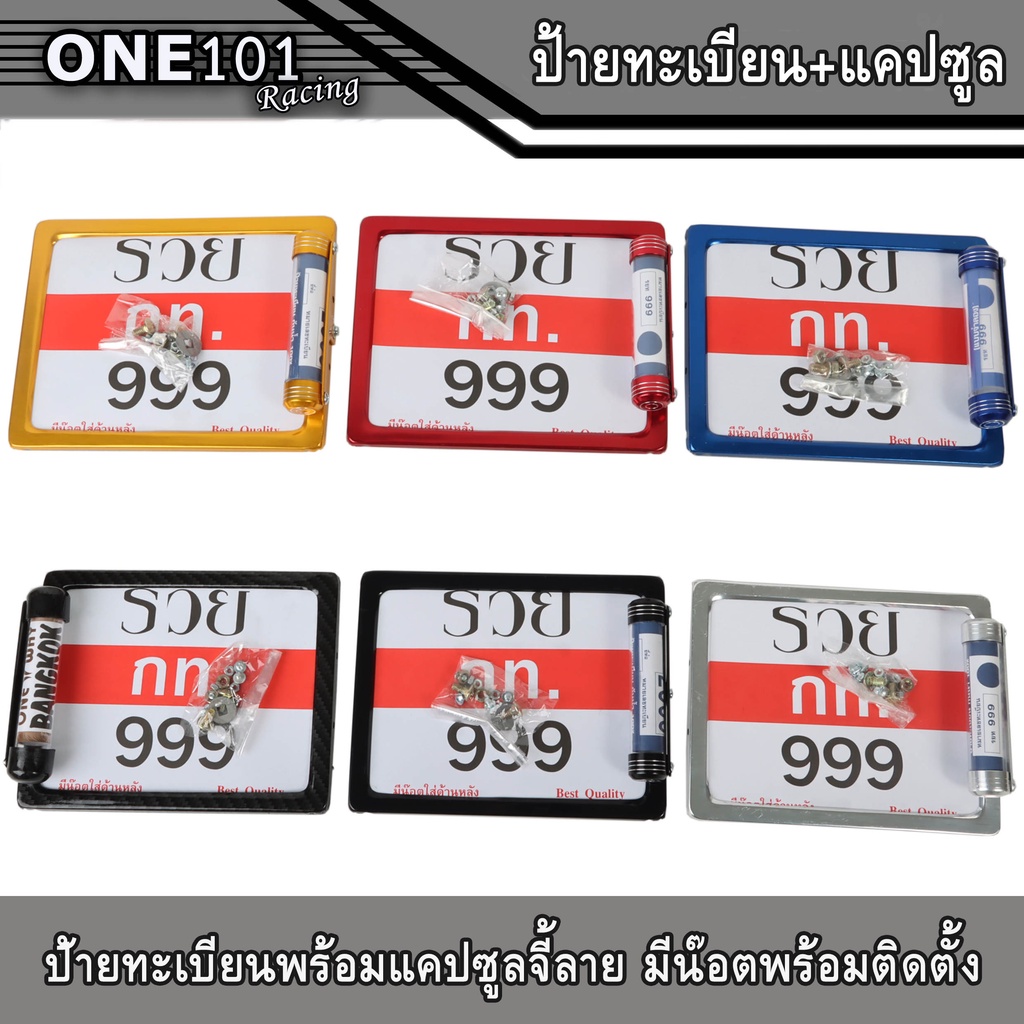 กรอบป้ายทะเบียนรถมอเตอร์ไซค์ สแตนเลส หลอดแคปซูลใส่ใบต่อทะเบียนภาษี แถมฟรีชุดน็อตพร้อมติดตั้งสำหรับรถจักรยานยนต์