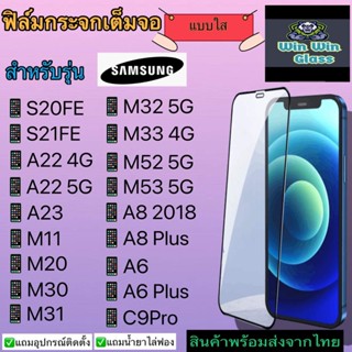 ฟิล์มกระจกเต็มจอSamsungรุ่นS20fe,S21fe,S22,A23,M11,M20,M30,M31,M32,M33,M52,M53,A82018,A8plus,A6,A6plus,C9pro