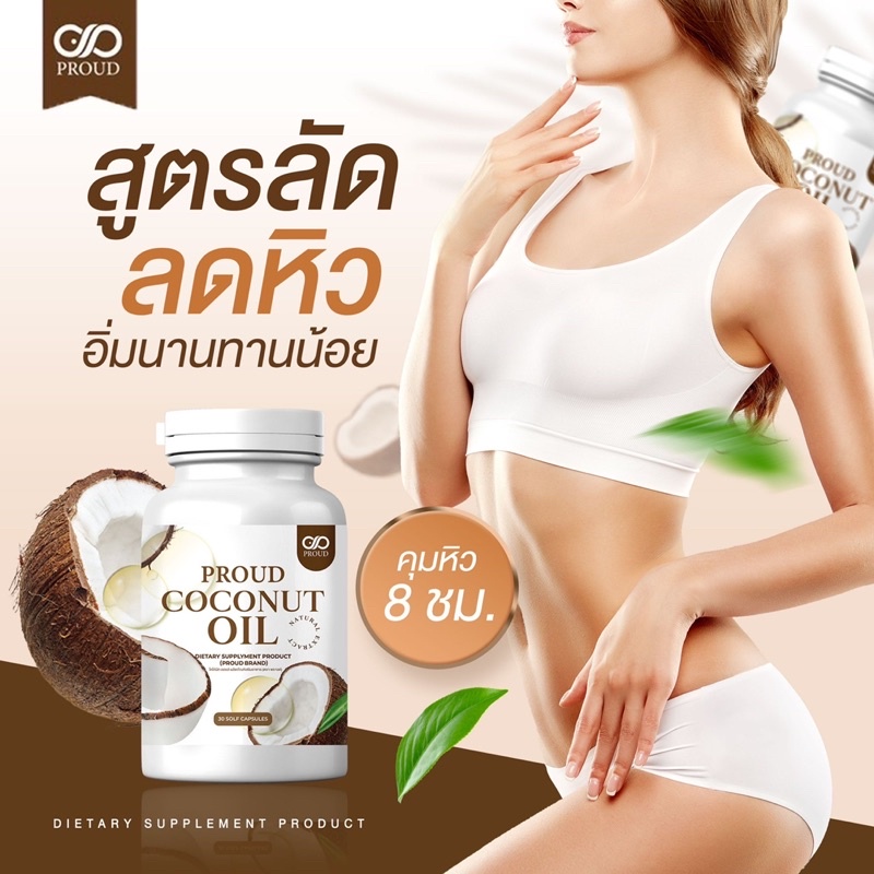 CO พร้อมส่ง ลดน้ำหนัก ลดความอ้วน COCONUT OIL KETO cocoโกโก้ คีโต IF ลดน้ำหนัก คุมหิวอิ่มนาน