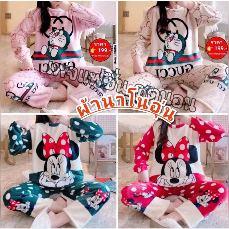 💢พร้อม ส่ง ชุดนอนอุ่นกันหนาวผ้านาโน ลายการ์ตูนน่ารัก