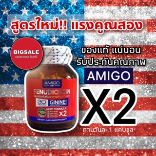 🔥[ร้านแนะนำ ส่งฟรี] AMIGO X2 อมิโก สุตรใหม่ กระปุกเเดง แรงขึ้น2เท่า ของแท้ส่งเร็ว