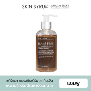 FLAKEFREE Anti-dandruff shampoo แชมพูสูตรแก้รังแค เห็นผลลัพธ์ตั้งแต่เซ็ตแรก ปรับสมดุล ชะลอการเกิดเซ็บเดิร์ม ด้วยสูตรลับส